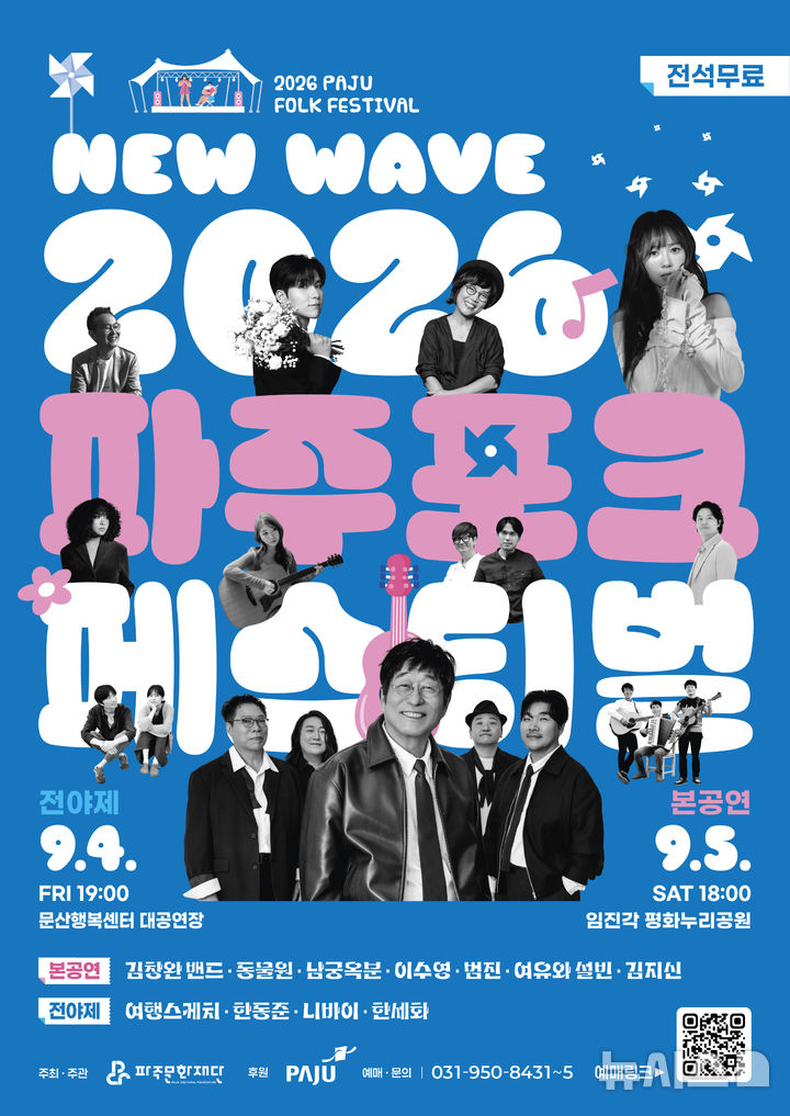'2026 파주포크페스티벌' 내달 4~5일 열린다