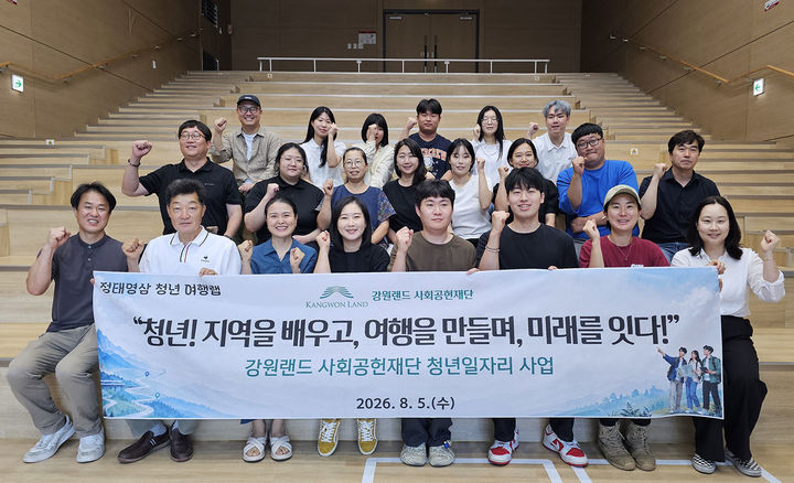 5일 강원랜드사회공헌재단이 강원 석탄산업전환지역의 청년 일자리 창출과 지역관광 활성화를 위해 강원랜드 사회공헌센터에서 ‘정태영삼 청년 여행랩’ 간담회를 개최하고 있다.(사진=강원랜드 제공) *재판매 및 DB 금지
