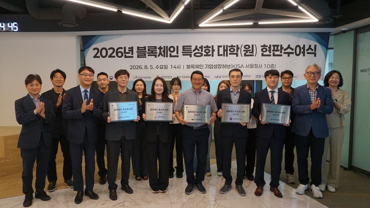 [논산=뉴시스] 블록체인 특성화 대학(원) 현판수여식 기념촬영. (사진=건양대 제공) 2026.08..05. photo@newsis.com *재판매 및 DB 금지