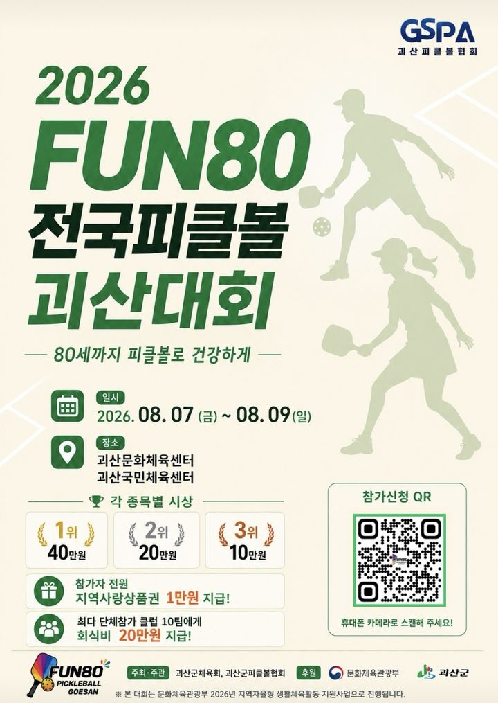 7~9일 '전국 피클볼대회'…700명 참가, 총상금 1050만원