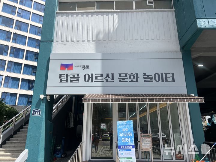 [서울=뉴시스]김범준 인턴기자=지난달 29일 찾은 서울 종로구 탑골공원 인근 '탑골 어르신 문화놀이터'. 2026.08.06. photo@newsis.com