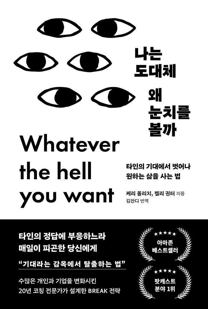 '나는 도대체 왜 눈치를 볼까' (사진=북플레저 제공 *재판매 및 DB 금지