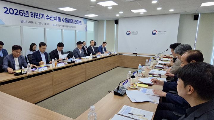 [서울=뉴시스] 남재헌 해양수산부 차관은 5일 수산식품 수출업계와 유관기관 관계자들과 만나 업계의 현장 애로사항을 청취하고, 품목별 수급·판로 관련 현안을 논의했다. (사진=해수부 제공) 2026.08.05. photo@newsis.com *재판매 및 DB 금지