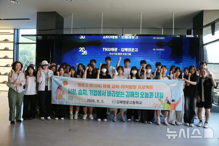 [김해=뉴시스]김해 영운고, TKG태광 방문. (사진=TKG태광 제공). photo@newsis.com
