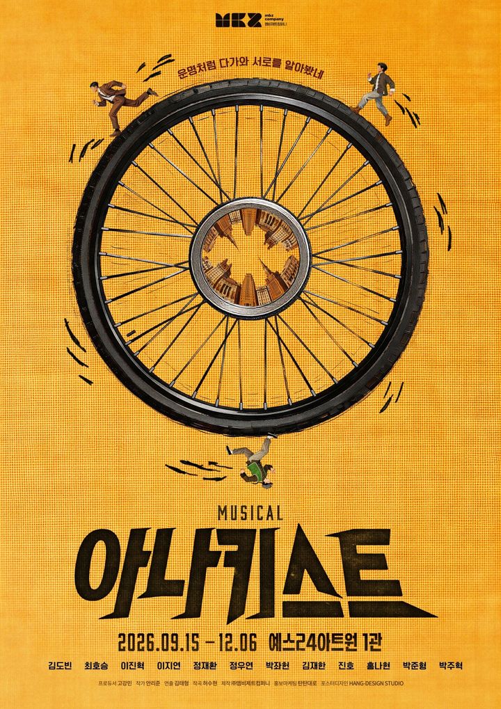 뮤지컬 '아나키스트' 포스터. (엠비제트컴퍼니 제공) *재판매 및 DB 금지