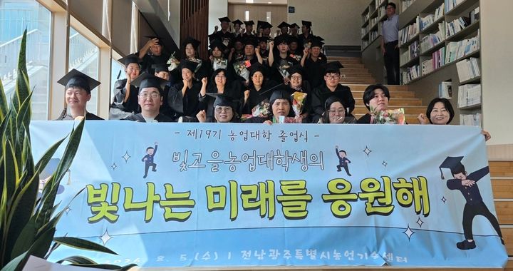 [전남광주=뉴시스] 전남광주통합특별시 농업기술센터 빛고을농업대학 제19기 토마토특화과·스마트농업과 졸업식. (사진=전남광주시 제공). photo@newsis.com *재판매 및 DB 금지