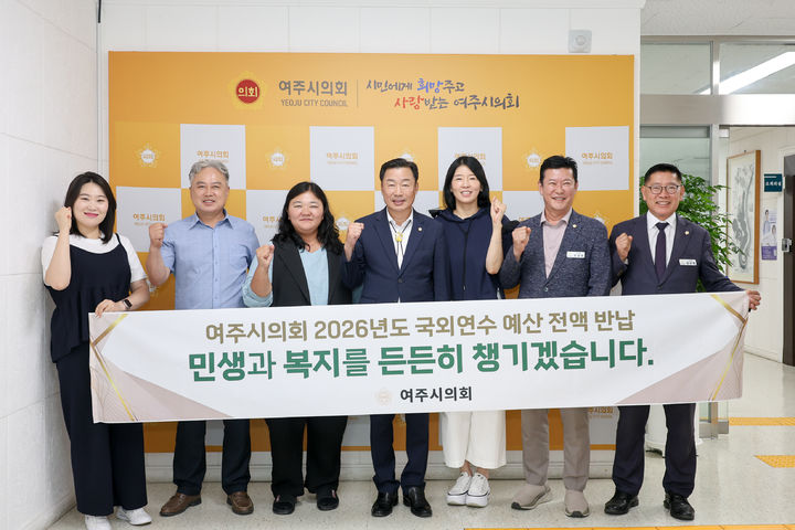 [여주=뉴시스] 여주시의회 의원들(사진=여주시의회 제공) 2026.08.05.photo@newsis.com *재판매 및 DB 금지