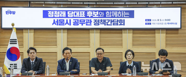 [서울=뉴시스] 정병혁 기자 = 5일 서울 여의도 국회 의원회관에서 서울시 공무직 노동자 간담회가 열리고 있다. 2026.08.05. jhope@newsis.com