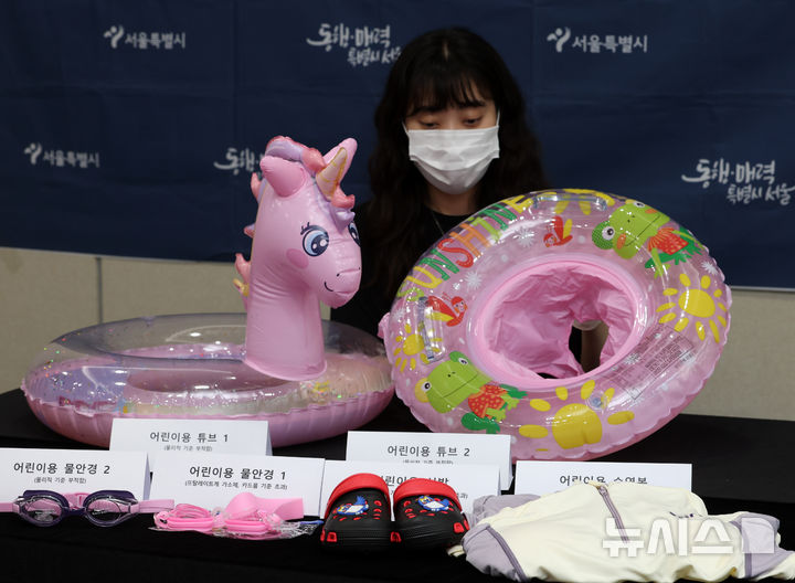 [서울=뉴시스] 이영환 기자 = 5일 오전 서울 중구 서울시청에서 직원이 안전기준 부적합 해외직구 어린이 물놀이용품을 보이고 있다.서울시는 여름철 어린이 물놀이용품 수요가 늘어 해외 온라인 플랫폼에서 판매 중인 어린이용 튜브·수영복·물안경 등 총 20개 제품에 대해 안전성 검사를 실시한 결과 6개 제품이 산업통상부가 고시한 국내 안전기준에 부적합한 것으로 나타났다고 밝혔다. 시는 부적합 판정을 받은 제품에 대해 해당 온라인 플랫폼에 판매 중단을 요청했다고 전했다. 2026.08.05. 20hwan@newsis.com
