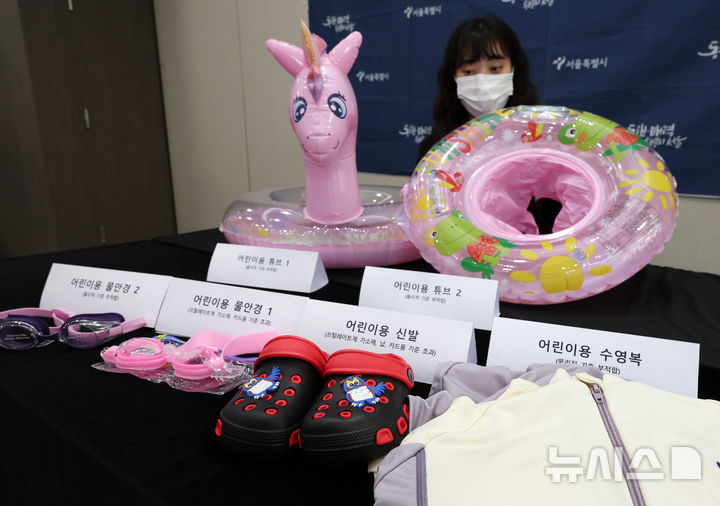 [서울=뉴시스] 이영환 기자 = 5일 오전 서울 중구 서울시청에서 직원이 안전기준 부적합 해외직구 어린이 물놀이용품을 보이고 있다.서울시는 여름철 어린이 물놀이용품 수요가 늘어 해외 온라인 플랫폼에서 판매 중인 어린이용 튜브·수영복·물안경 등 총 20개 제품에 대해 안전성 검사를 실시한 결과 6개 제품이 산업통상부가 고시한 국내 안전기준에 부적합한 것으로 나타났다고 밝혔다. 시는 부적합 판정을 받은 제품에 대해 해당 온라인 플랫폼에 판매 중단을 요청했다고 전했다. 2026.08.05. 20hwan@newsis.com