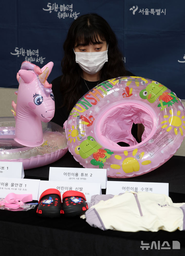 [서울=뉴시스] 이영환 기자 = 5일 오전 서울 중구 서울시청에서 직원이 안전기준 부적합 해외직구 어린이 물놀이용품을 보이고 있다.서울시는 여름철 어린이 물놀이용품 수요가 늘어 해외 온라인 플랫폼에서 판매 중인 어린이용 튜브·수영복·물안경 등 총 20개 제품에 대해 안전성 검사를 실시한 결과 6개 제품이 산업통상부가 고시한 국내 안전기준에 부적합한 것으로 나타났다고 밝혔다. 시는 부적합 판정을 받은 제품에 대해 해당 온라인 플랫폼에 판매 중단을 요청했다고 전했다. 2026.08.05. 20hwan@newsis.com
