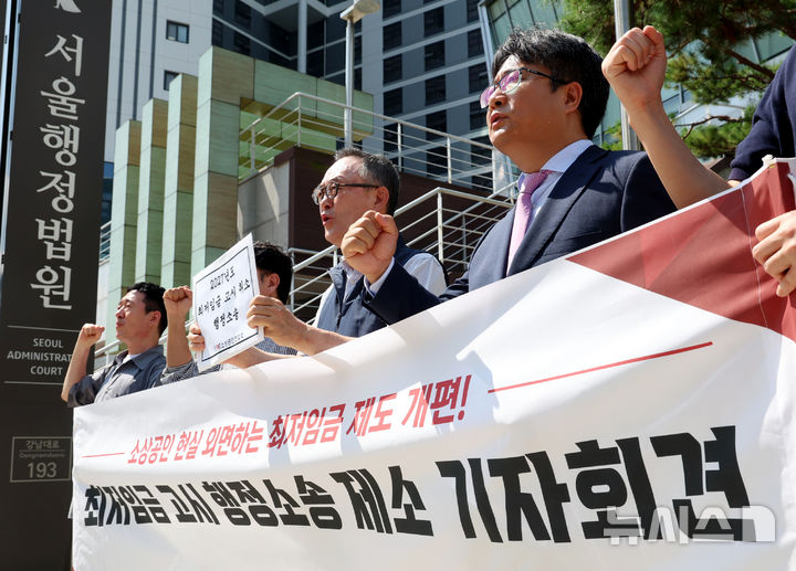 [서울=뉴시스] 박영태 기자 = 송치영 소상공인연합회장과 참석자들이 지난 8월 5일 오전 서울 서초구 행정법원 앞에서 고용노동부를 상대로 2027년 최저임금 고시 행정소송 제소 관련 기자회견 후 구호를 외치고 있다. 2026.10.05. since1999@newsis.com
