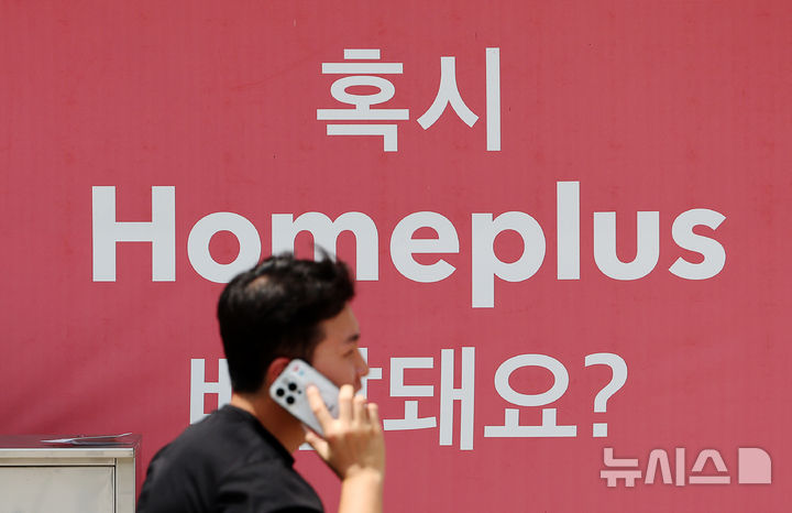 [서울=뉴시스] 김명년 기자 = 5일 오후 서울시내 한 홈플러스 매장에서 방문객들이 이동하고 있다. 홈플러스가 임시휴업 이후 직원들을 현장에 복귀시키고 상품 입고를 시작하는 등 영업 재개 준비를 하고 있다. 2026.08.05. kmn@newsis.com