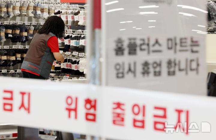 [서울=뉴시스] 김명년 기자 = 5일 오후 서울시내 한 홈플러스 매장에서 관계자가 상품을 정리하고 있다. 홈플러스가 임시휴업 이후 직원들을 현장에 복귀시키고 상품 입고를 시작하는 등 영업 재개 준비를 하고 있다. 그러나 영업 정상화의 핵심인 2000억원 규모의 긴급운영자금(DIP) 집행이 아직 마무리되지 않아 실제 개장 시점은 여전히 유동적이다.5일 업계에 따르면 홈플러스는 점포별로 상품 입고를 순차적으로 진행하고 있다. 기존 비축 재고를 중심으로 공급이 이뤄지고 있으며, 점포별 재고 담당 인력도 배치해 상품 검수와 보관 작업을 진행 중인 것으로 알려졌다. 2026.08.05. kmn@newsis.com