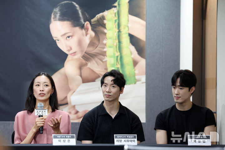 [서울=뉴시스] 박진희 기자 = 이상은 서울시발레단 객원수석 무용수(잉글리시 내셔널 발레 리드 수석), 리앙 시후아이 서울시발레단 발레마스터, 이유범 무용수가 5일 서울 용산구 한 호텔에서 서울시발레단 창단 2주년 기념 더블 빌 '죽음과 소녀' 기자간담회를 하고 있다. 2026.08.05. pak7130@newsis.com