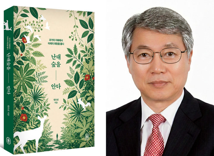 [목포=뉴시스]숲 연구가 황호림(오른쪽) 박사와 저서 '난대숲을 안다'. *재판매 및 DB 금지
