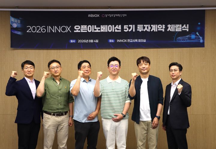 오픈이노베이션 5기 투자계약 체결식. (사진=이녹스) *재판매 및 DB 금지