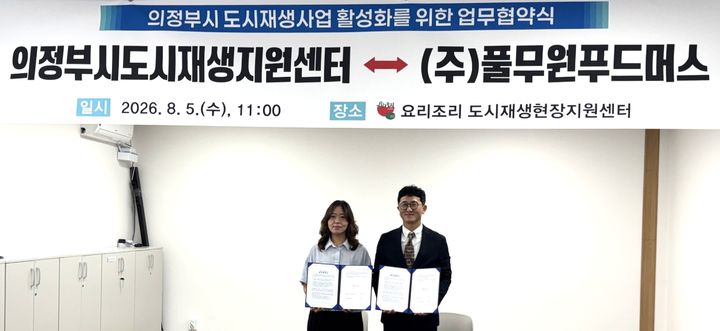[서울=뉴시스] 5일 경기 의정부시 요리조리 공유팩토리에서 열린 의정부시 도시재생사업 활성화를 위한 업무협약식에서 정병수 풀무원푸드머스 TMS 영업부 상무(사진 오른쪽)와 최소영 의정부시도시재생지원센터 센터장(사진 왼쪽)이 협약서를 들고 기념 촬영을 하고 있다. (사진=풀무원 제공) *재판매 및 DB 금지