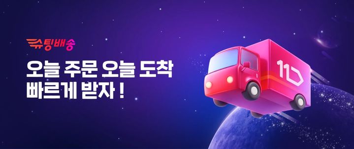 [서울=뉴시스] 11번가의 빠른 배송 서비스 '슈팅배송'이 말복을 앞두고 여름철 건강관리에 필요한 건강식품들을 할인가에 선보인다. (사진=11번가 제공) 2026.08.06. photo@newsis.com *재판매 및 DB 금지