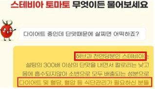 [서울=뉴시스] 식품의약품안전처는 가공식품인 '스테비아 토마토(과·채가공품)'를 일반 농산물인 것처럼 온라인에서 부당광고한 업체 15개소와 위생관리 기준 등을 위반한 제조업체 3개소를 적발하고, 관할 지방정부에 행정처분을 요청하는 한편 수사기관에 고발 조치했다고 6일 밝혔다. (사진=식약처 제공) 2026.08.06. photo@newsis.com *재판매 및 DB 금지