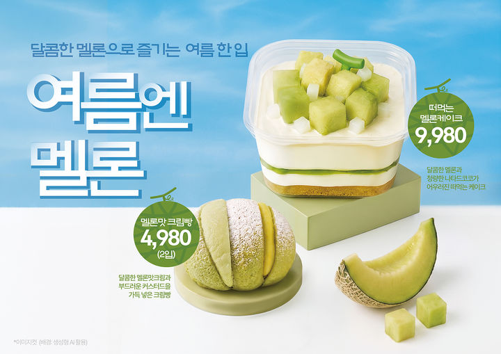 신세계푸드 멜론 베이커리 2종. (사진=신세계푸드 제공) *재판매 및 DB 금지