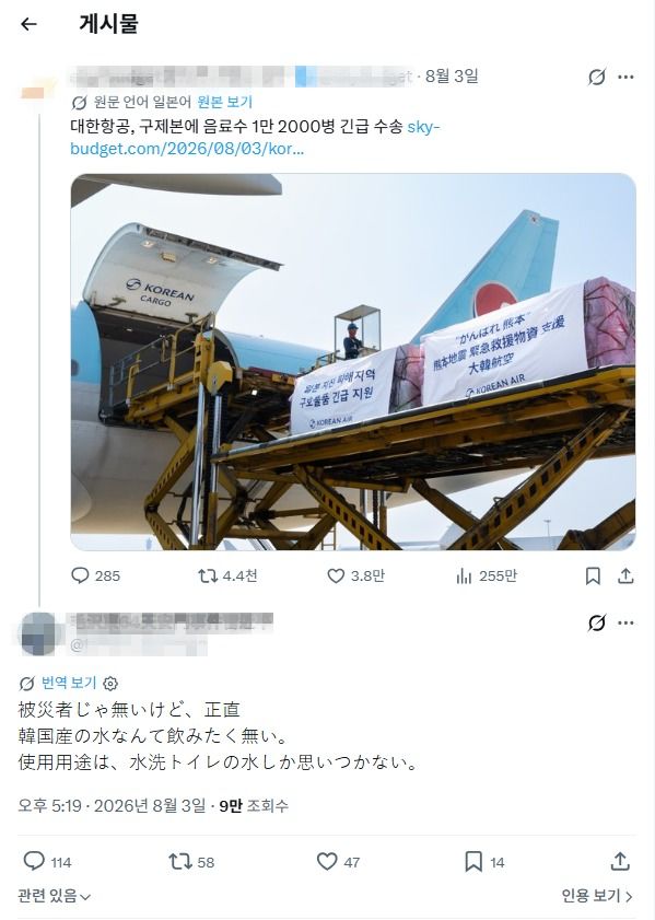 [서울=뉴시스] 일본 구마모토 지역에 한국 기업들이 생수와 구호물품을 지원한 소식에 대해 조롱하는 일부 일본인 엑스(X·옛 트위터) 이용자들에 대한 논란이 일고 있다. (사진=엑스 캡처)