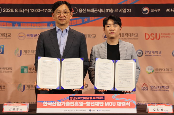 [세종=뉴시스]한국산업기술진흥원(KIAT)이 지난 5일 서울시 용산구 서울드래곤시티에서 재단법인 청년재단과 일자리 밖 청년을 발굴해 교육과 사회진출 기회로 연결하기 위한 업무협약(MOU)을 체결했다고 6일 밝혔다.(사진= KIAT 제공) *재판매 및 DB 금지