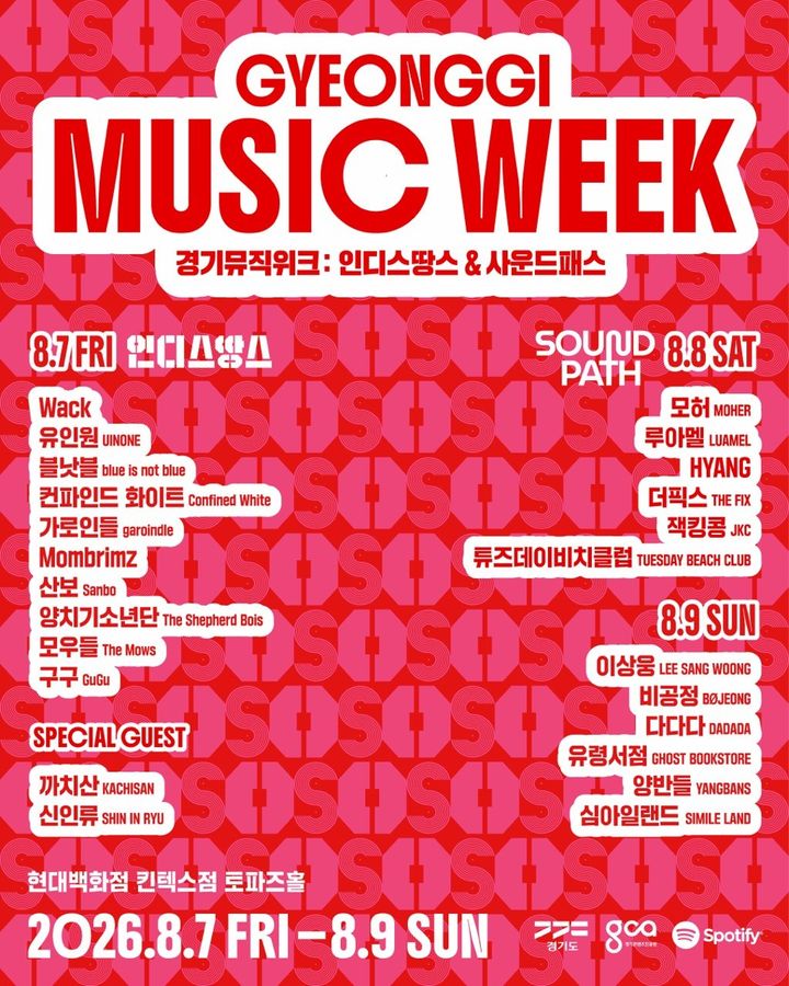 "인디스땅스·사운드패스 즐겨요"…7~9일 '경기뮤직위크'