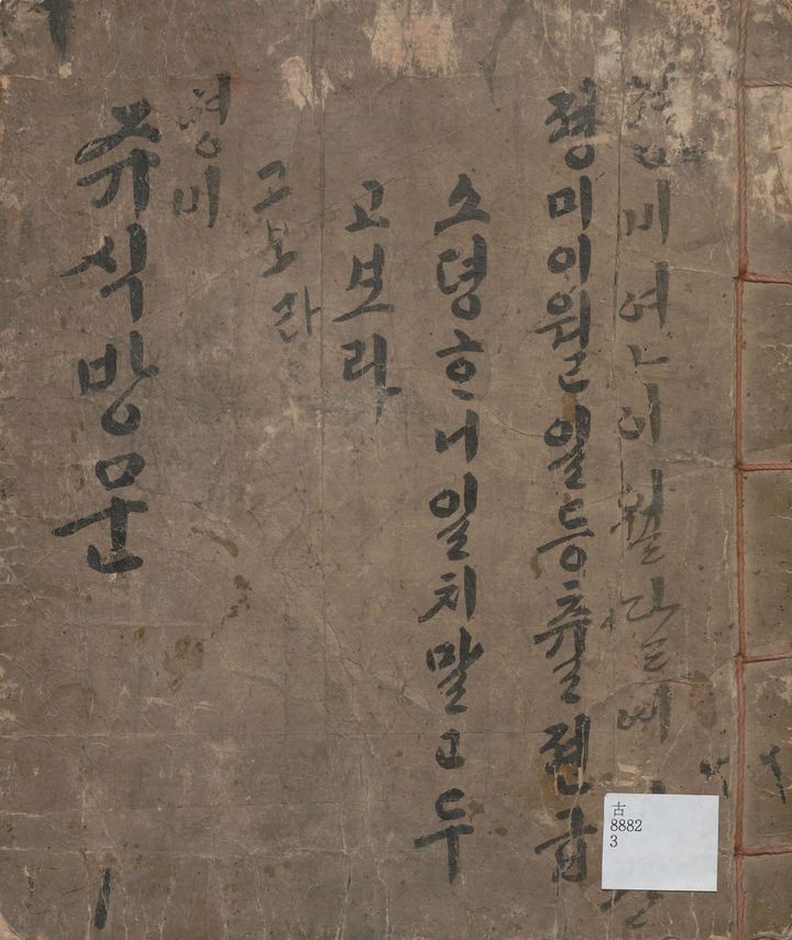 [서울=뉴시스] '쥬식방문' 표지. (사진=국립중앙도서관 제공) 2026.08.06. photo@newsis.com *재판매 및 DB 금지