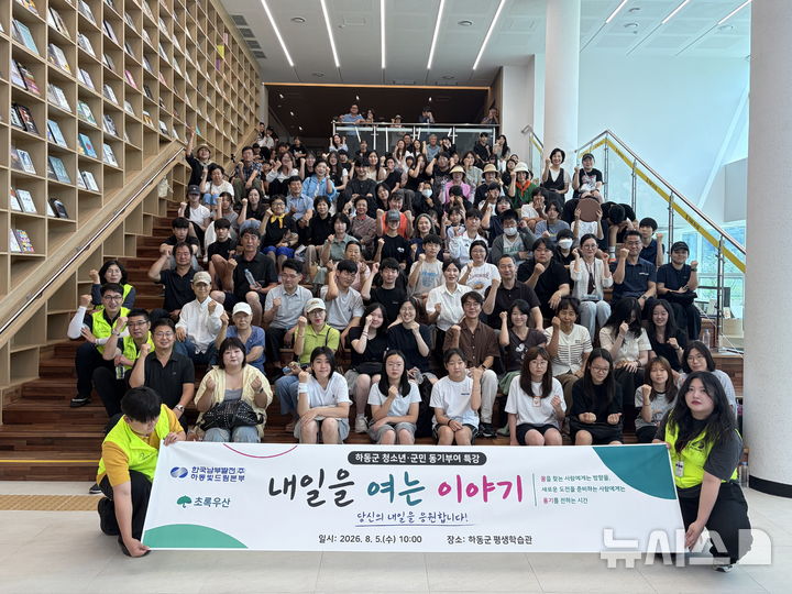 [세종=뉴시스]한국남부발전은 지난 5일 경남 하동군평생학습관에서 청소년·주민 공감 명사초청 특강, '내일을 여는 이야기' 토크 콘서트를 개최했다.(사진=남부발전 제공)
