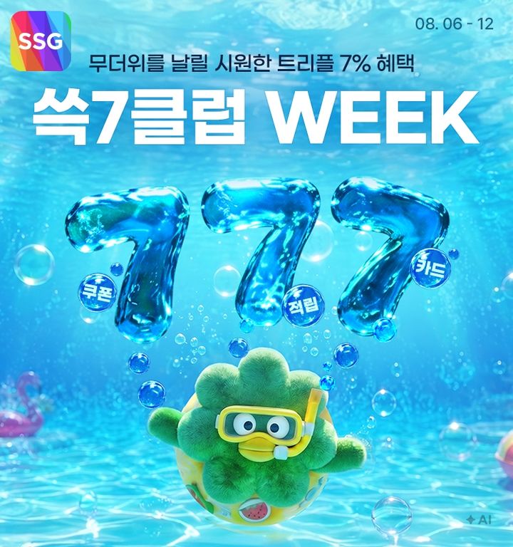 SSG닷컴이 신선·가공식품부터 일상용품까지 대표 장보기 상품 150여종을 특가에 선보이는 쓱7클럽 회원 전용 행사 '쓱7클럽 WEEK'를 12일까지 진행한다고 6일 밝혔다. *재판매 및 DB 금지