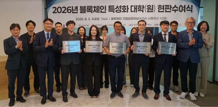 [서울=뉴시스] 라온시큐어는 과학기술정보통신부와 한국인터넷진흥원(KISA)이 추진하는 '2026년 블록체인 특성화 대학(원) 지원사업' 수행기업으로 선정됐다고 6일 밝혔다. 2026.08.06. (사진=라온시큐어 제공) *재판매 및 DB 금지