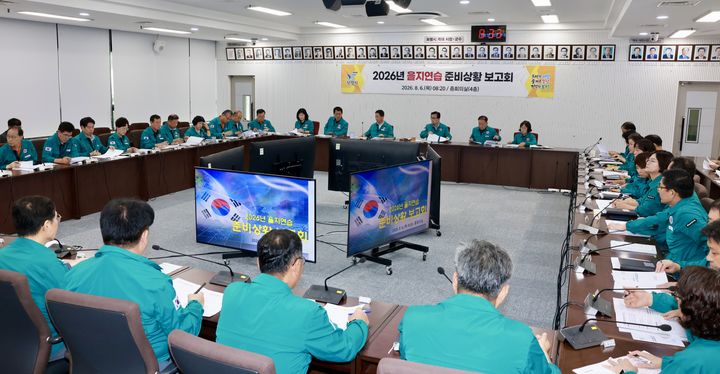 [보령=뉴시스] '을지연습 준비상황 보고회' 모습. (사진=보령시청 제공) 2026.08.06. photo@newsis.com *재판매 및 DB 금지