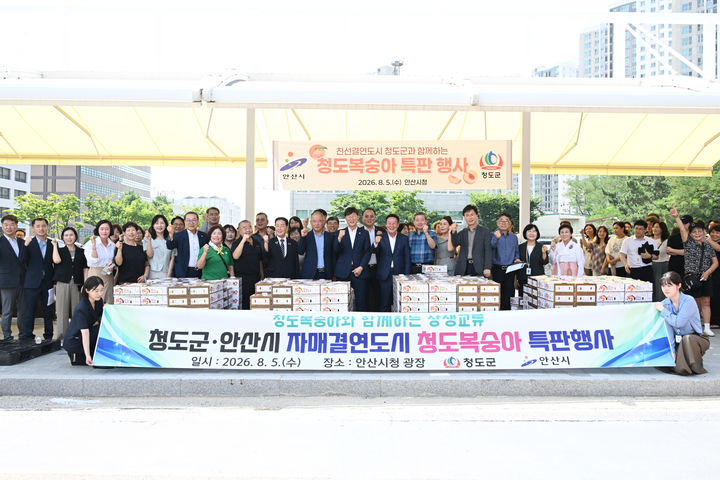 [안산=뉴시스] 이민근 경기 안산시장(사진 앞줄 가운데 왼쪽)이 5일 시청 그늘드림에서 열린 청도복숭아 특판행사에서 박권현 경상북도 청도군수(사진 가운데 오른쪽) 등 참석자들과 기념촬영을 하고 있다. (사진=안산시 제공) 2026.08.06. photo@newsis.com *재판매 및 DB 금지