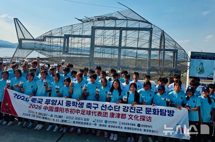 [강진=뉴시스] 중국 선수단이 전지훈련 기간 중 강진을 체험하고 있는 모습.