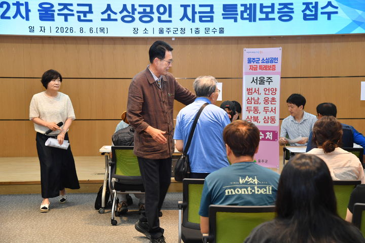 [울산=뉴시스] 울산 울주군은 특례보증 지원사업. (사진= 울주군 제공) 2026.08.06.photo@newsis.com *재판매 및 DB 금지