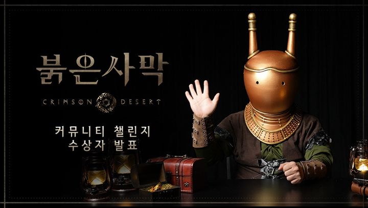 [서울=뉴시스] 펄어비스가 오픈월드 액션 어드벤처 게임 '붉은사막'의 이용자 제작 영상 콘테스트 수상작을 발표했다. (사진=펄어비스 제공) *재판매 및 DB 금지