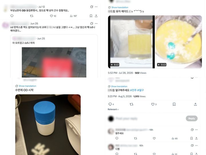 [서울=뉴시스] 소셜네트워크서비스(SNS)를 통해 OD(Overdose·과다복용)을 인증하는 사례가 늘어나고 있다. (사진=SNS X 갈무리). 2026.08.06. photo@newsis.com *재판매 및 DB 금지