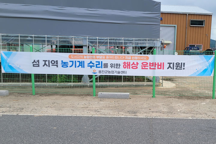 농기계 수리 해상 운반비 지원사업. (사진=옹진군 제공) 2026.08.06. photo@newsis.com *재판매 및 DB 금지
