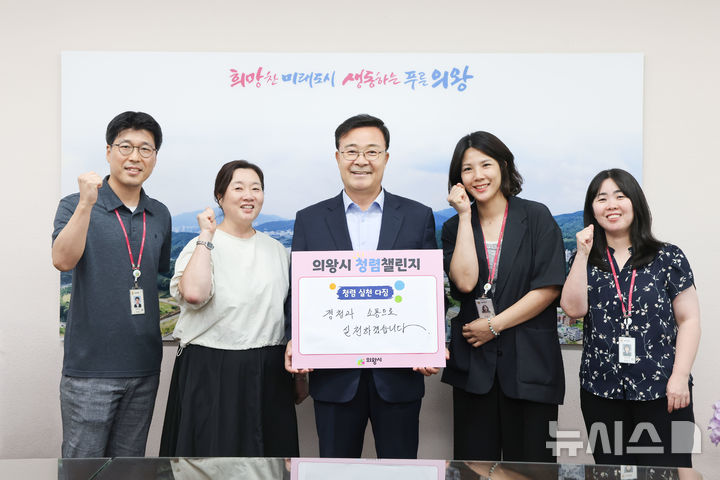 [의왕=뉴시스] 청렴 챌린지' 첫 주자로 나선 김성제 시장이 직원들과 기념 촬영을 하고 있다. (사진=의왕시 제공).2026.08.06. photo@newsis.com