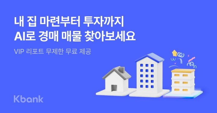 케이뱅크, 통신비 비교 가입·부동산 경매 찾기 서비스