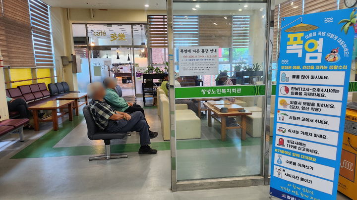 [창녕=뉴시스] 어르신들이 폭염을 피해 노인복지회관 휴게실에서 휴식을 취하고 있다. (사진= 창녕군 제공) 2026.08.06. photo@newsis.com *재판매 및 DB 금지