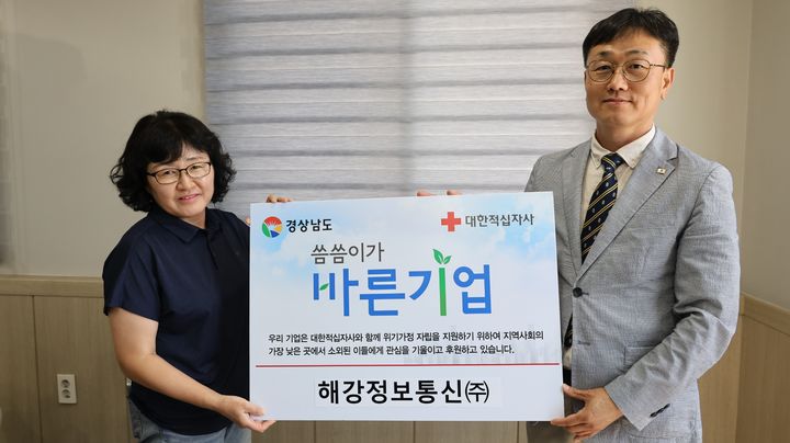 [창원=뉴시스]해강정보통신, 경남적십자사 ‘씀씀이가 바른기업’ 492호.(사진=경남적십자사 제공) 2026.08.06.photo@newsis.com *재판매 및 DB 금지