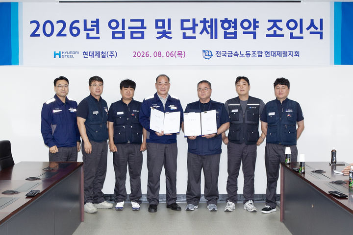 [당진=뉴시스] 6일 현대제철 노사대표가 당진제철소에서 '올해 임금 및 단체협약 조인식'을 가진 가운데 단체협약 합의서에 서명하고 기념촬영을 하고 있다. (사진=현대제철 제공) 2026.08.06. photo@newsis.com *재판매 및 DB 금지
