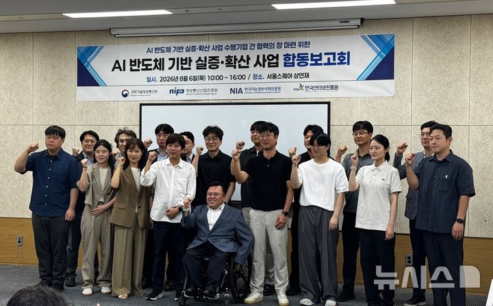 [서울=뉴시스]과학기술정보통신부가 국산 AI 반도체 기반 3대 실증 사업의 합동 착수보고회를 개최했다. 