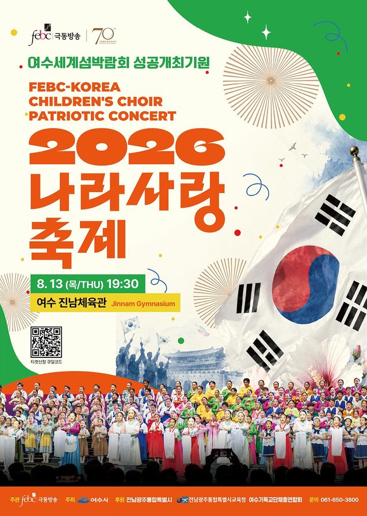 [여수=뉴시스]'2026년 나라사랑축제' 포스터. (사진=여수시 제공) 2026.08.06. photo@newsis.com *재판매 및 DB 금지