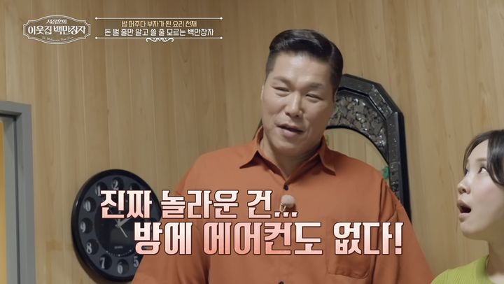 [서울=뉴시스] 지난 5일 방송된 EBS '서장훈의 이웃집 백만장자'에서는 50년 차 약선 요리 연구가 이경애의 인생사가 소개됐다. (사진=EBS) 2026.08.06. photo@newsis.com *재판매 및 DB 금지