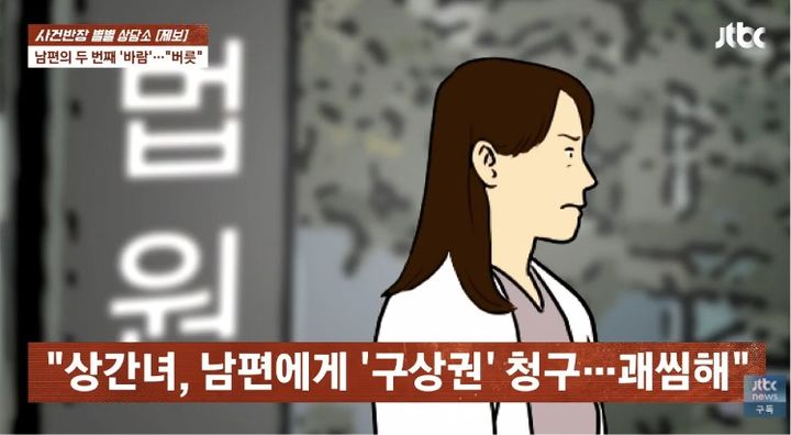 [서울=뉴시스] 아내는 소송에서 승소해 위자료를 받았지만, 상간녀가 남편을 상대로 위자료 지분을 나누자며 구상권을 청구했다. (사진 출처=JTBC '사건반장' 캡처)