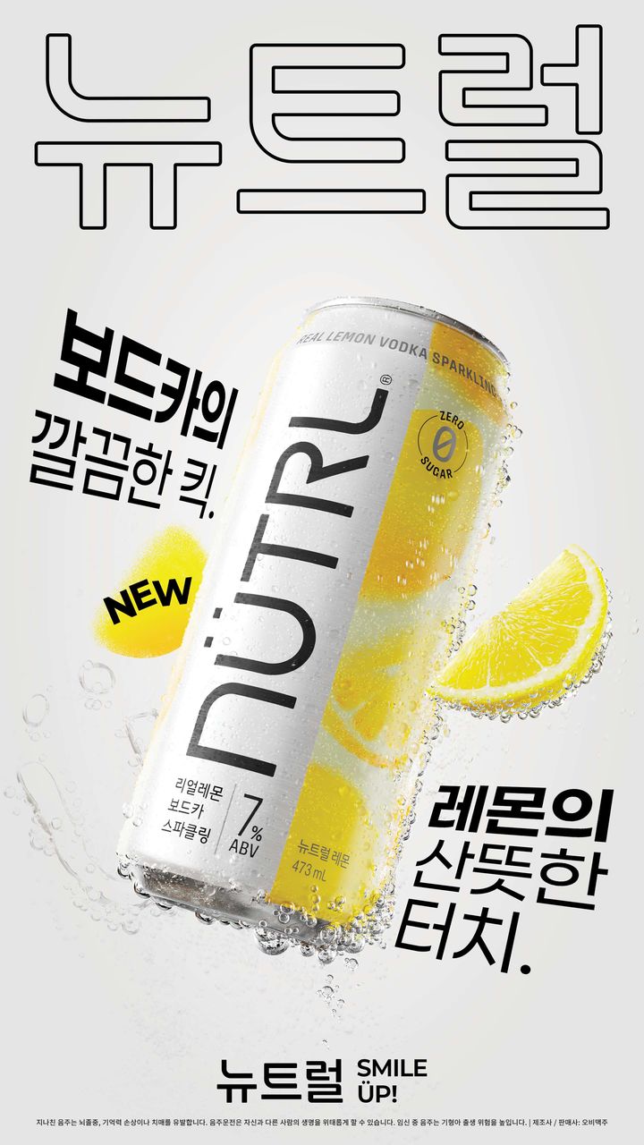 [서울=뉴시스] 캐나다 1위 보드카 하이볼 '뉴트럴(NÜTRL)' 국내 출시 (사진=뉴트럴 제공) *재판매 및 DB 금지