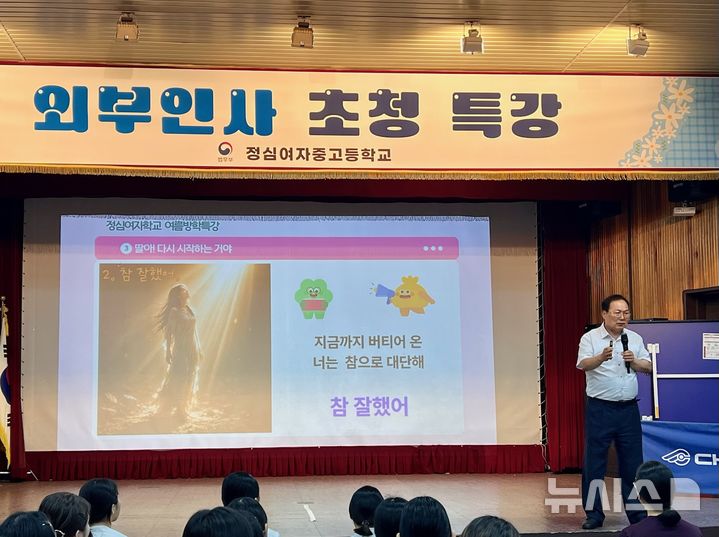[안양=뉴시스] 특강 현장. (사진=안양소년원 제공).2026.08.06. photo@newsis.com